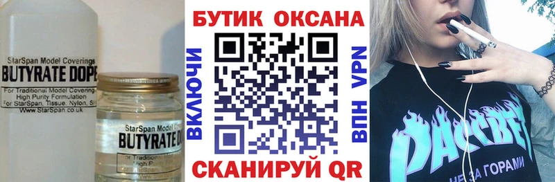 Купить  Солнечногорск  БУТИРАТ BDO 33% 