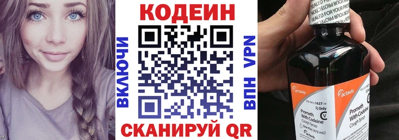 Купить  Солнечногорск  Codein напиток Lean (лин) 